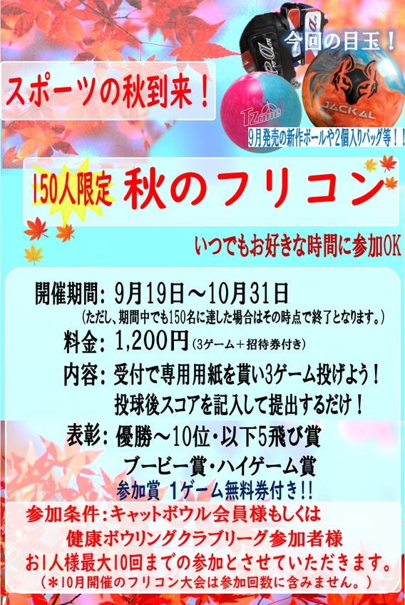 イベント情報check ボーリング場コロナキャットボウル福山店 備後 福山 コロナワールド