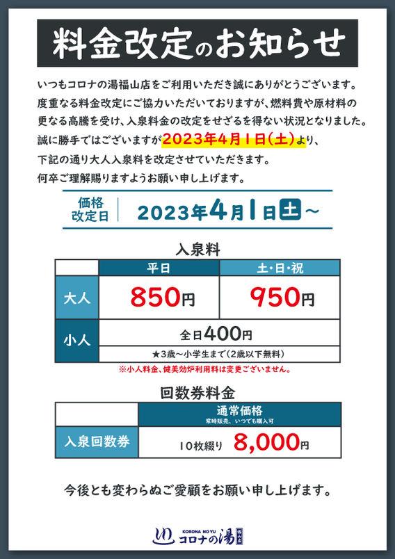 コロナの湯 福山店 回数券10枚（入泉+健美効炉） うのにもお得な 38.0