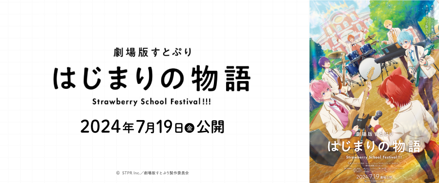 7.19łƂՂ@͂܂̕ Strawberry School Festival!!!