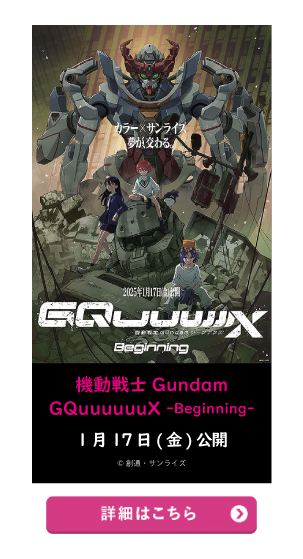 1/17 @mGundam GQuuuuuuX -Beginning-