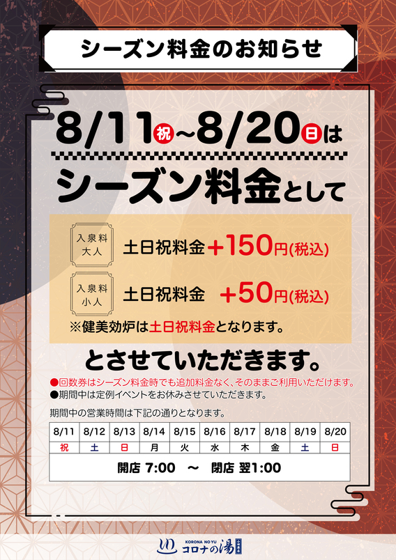 コロナの湯 お子様ご招待券 1200円分 - その他