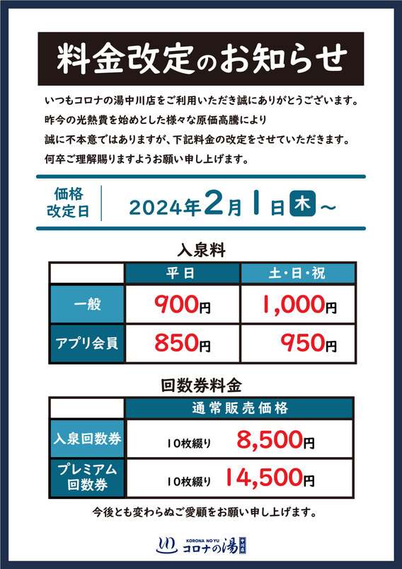 コロナの湯 豊川店 回数券 - その他